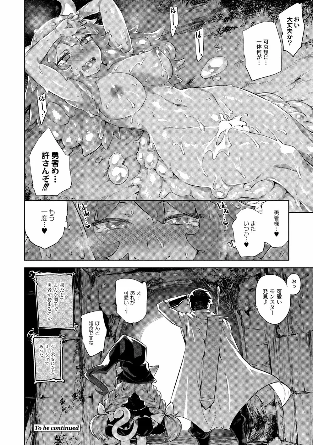 雑食勇者 第一章 Page.22