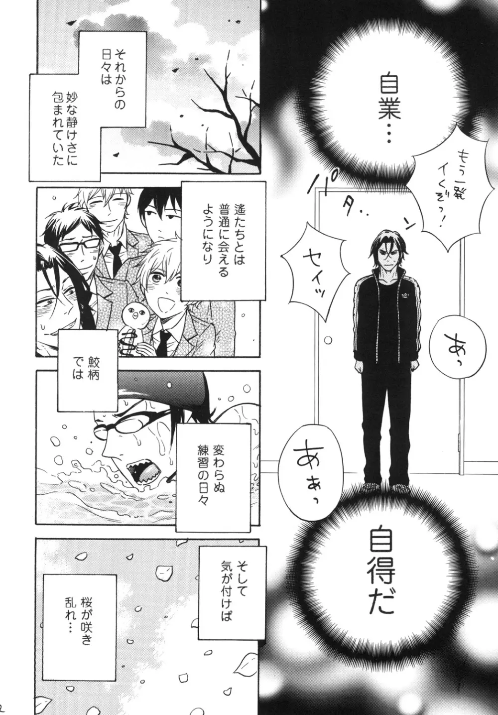 鮫柄学園ビッチ部長3 Page.11