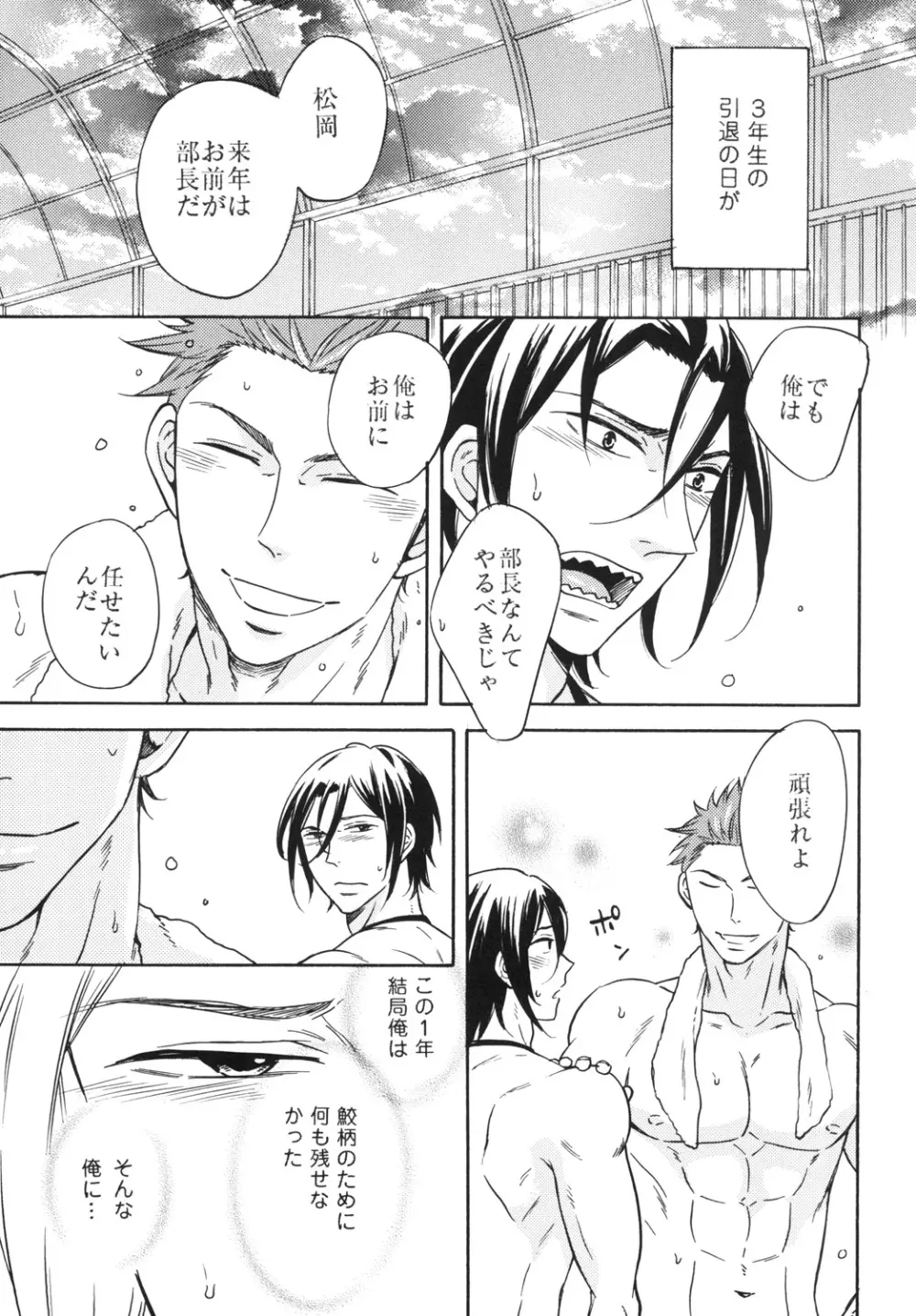 鮫柄学園ビッチ部長3 Page.12