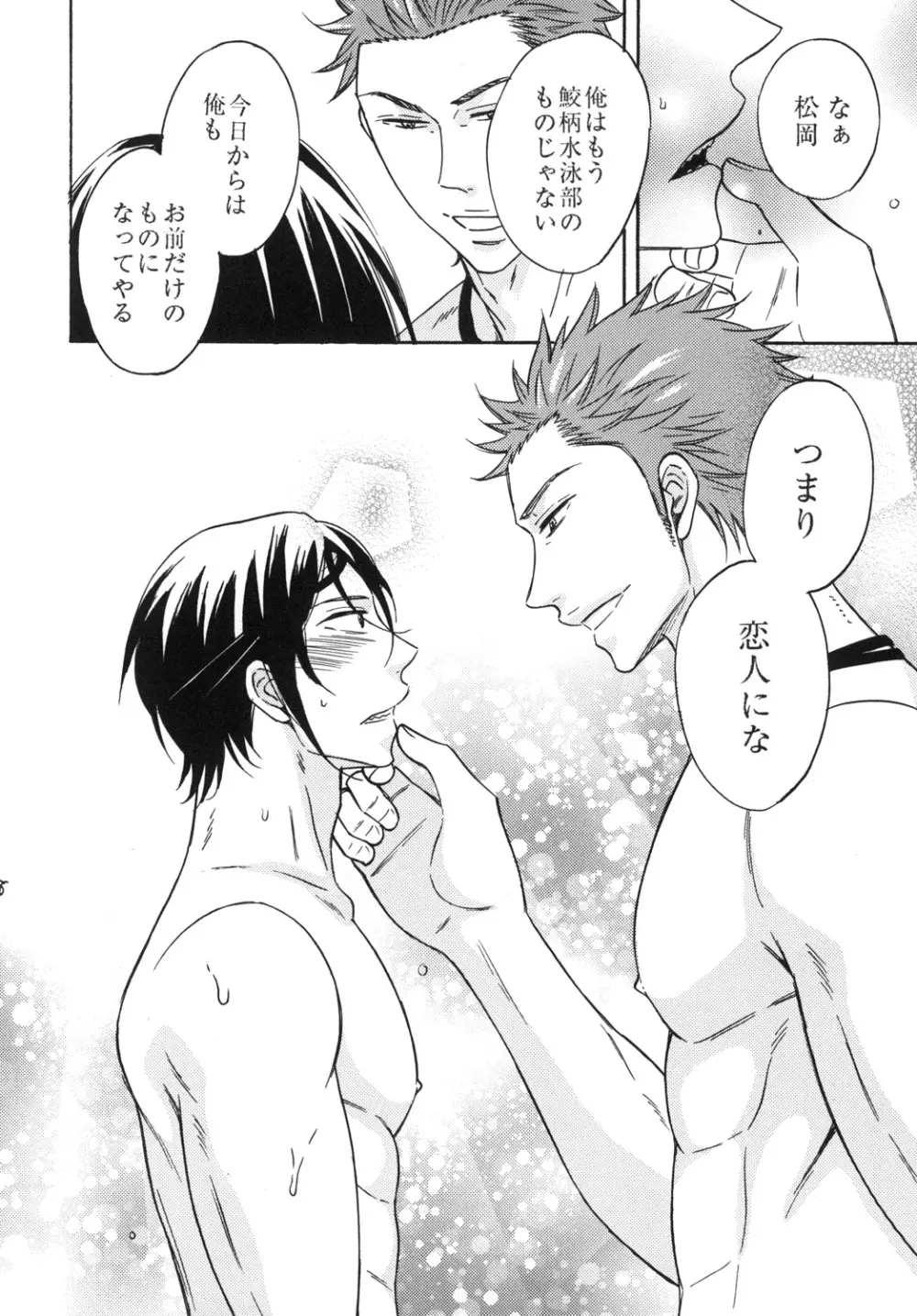 鮫柄学園ビッチ部長3 Page.17