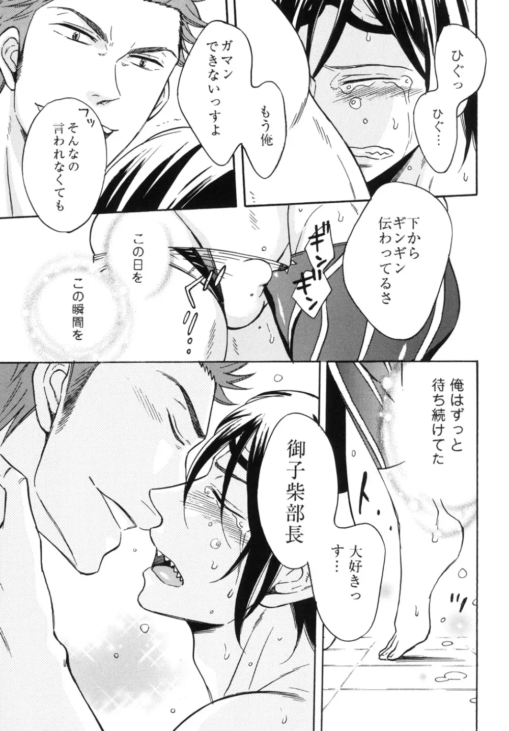 鮫柄学園ビッチ部長3 Page.20