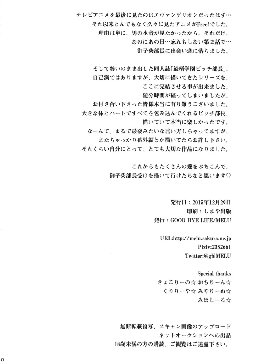 鮫柄学園ビッチ部長3 Page.29