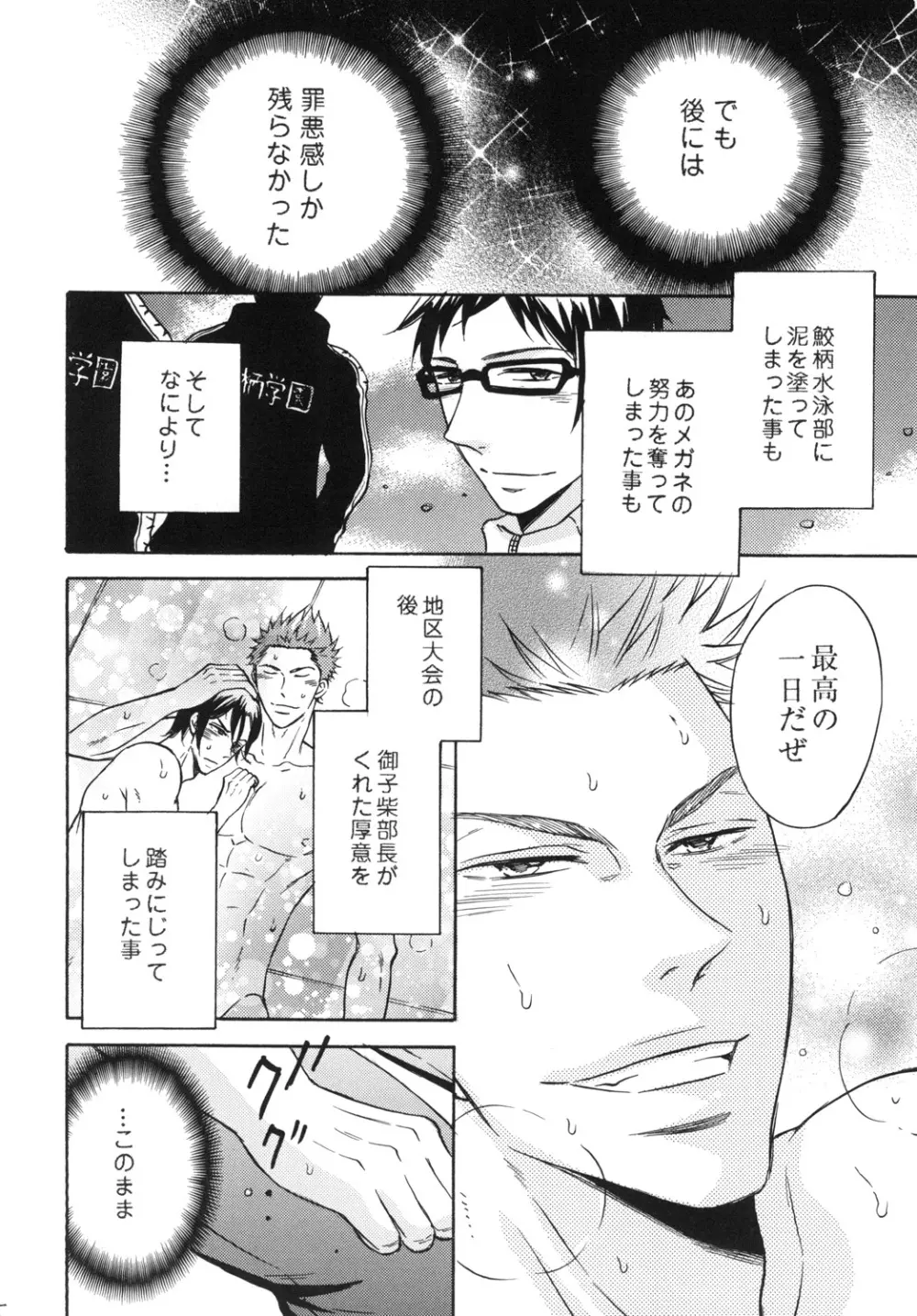 鮫柄学園ビッチ部長3 Page.3