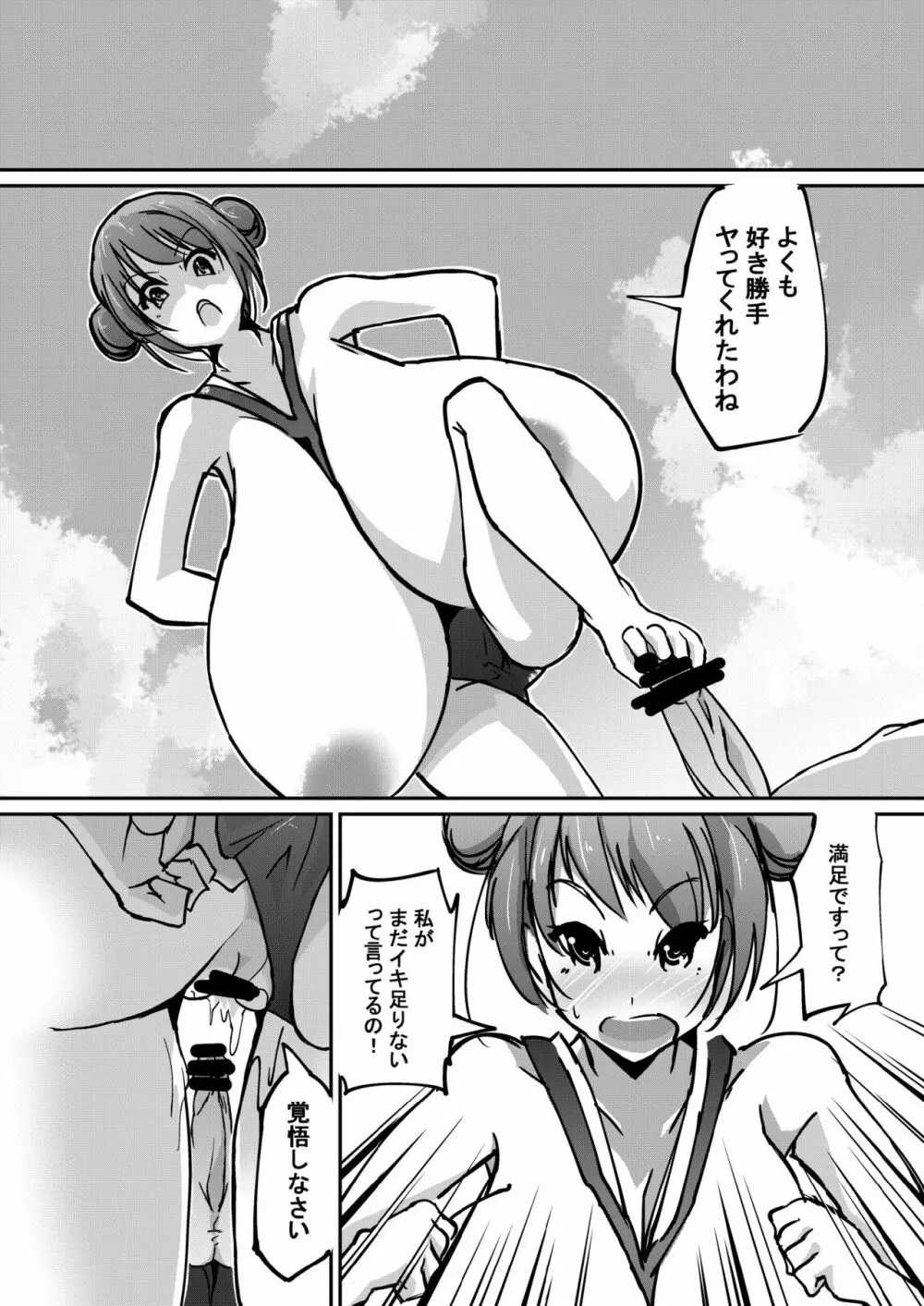 ハツイク少女3 Page.11