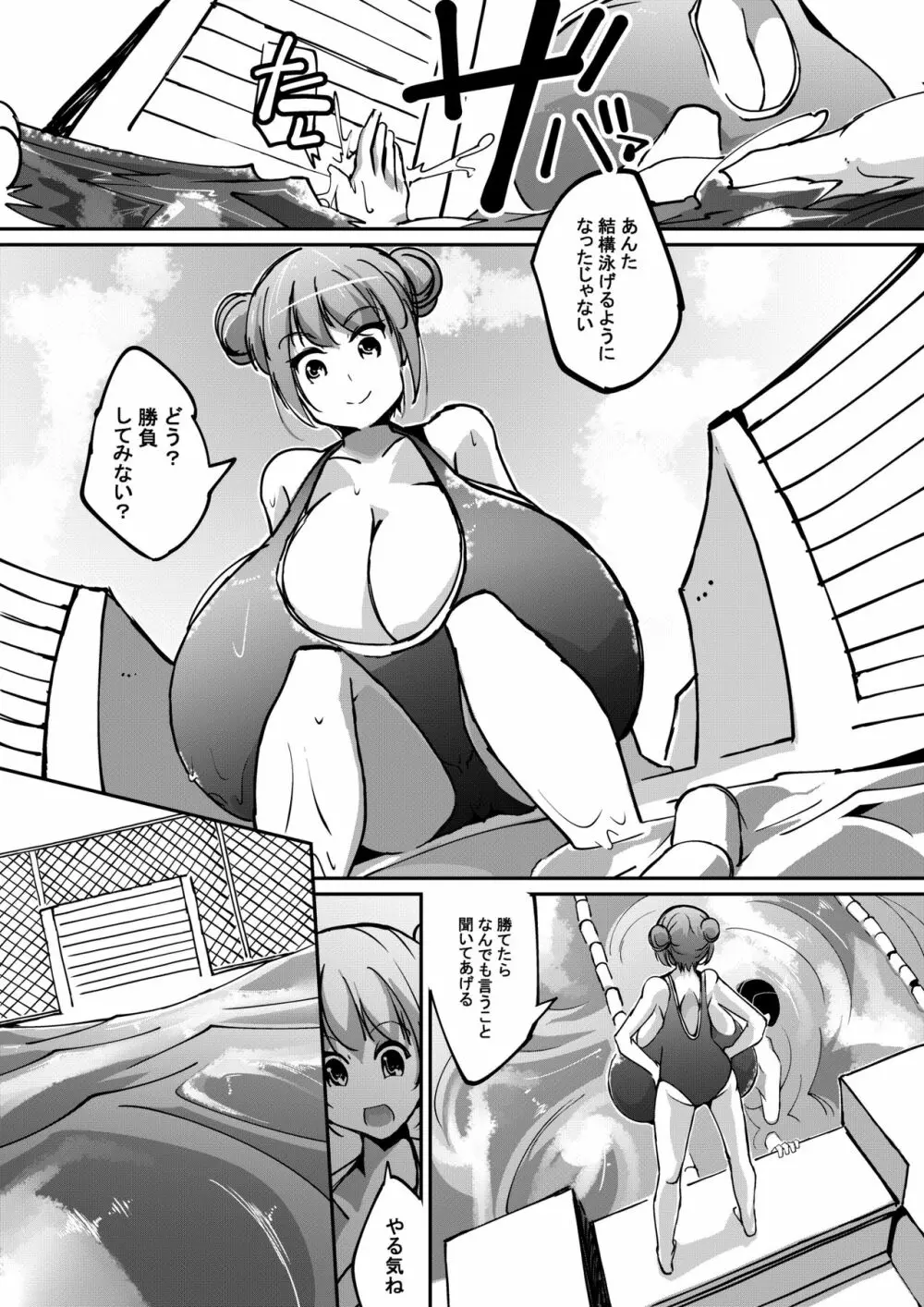 ハツイク少女3 Page.2