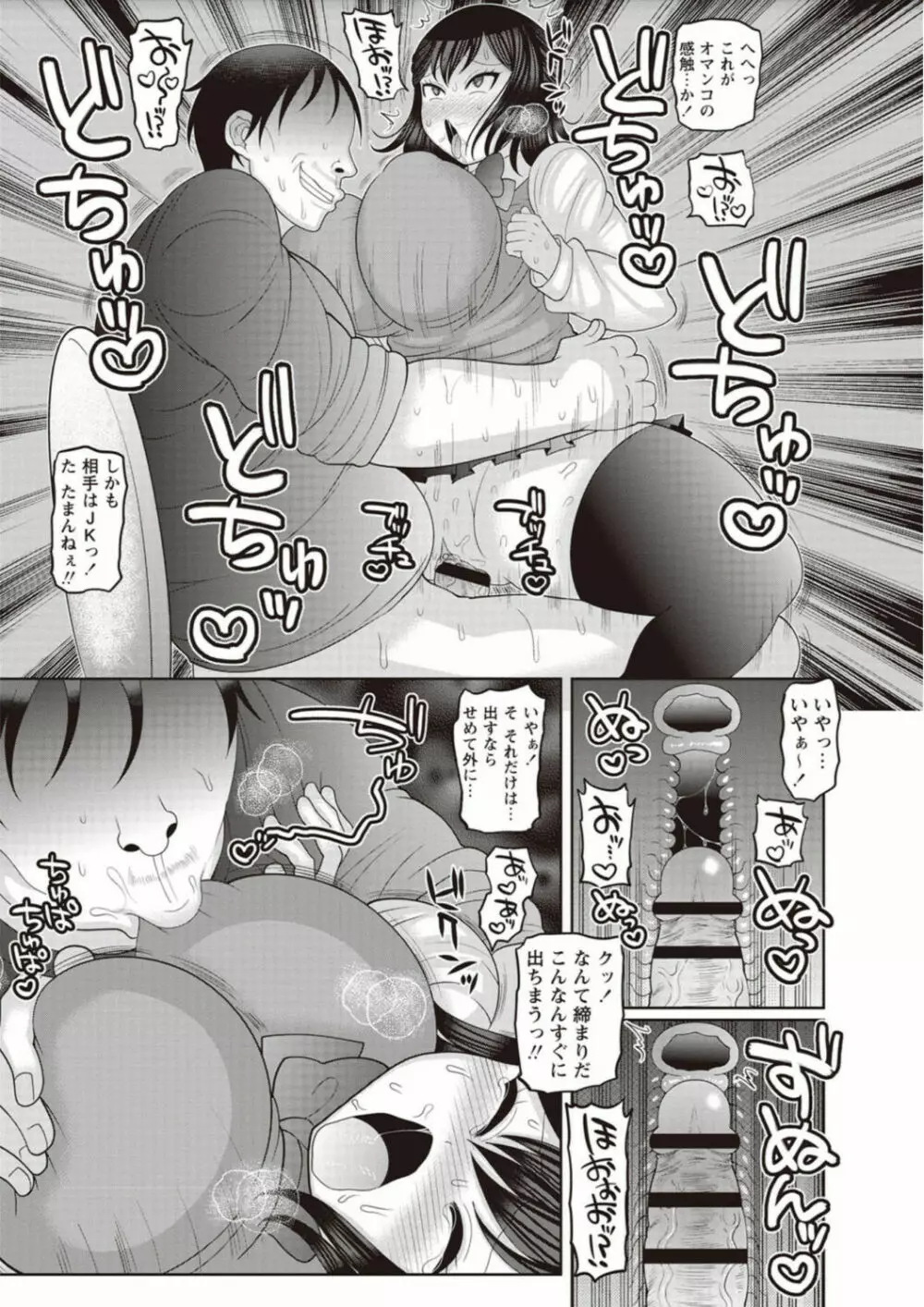 絶望ハメ堕ちJK Page.11