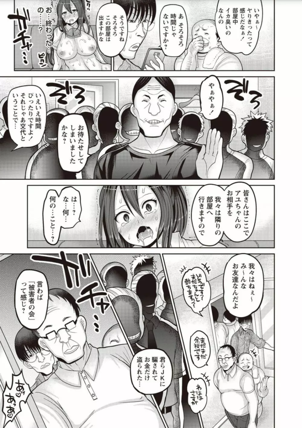 絶望ハメ堕ちJK Page.165