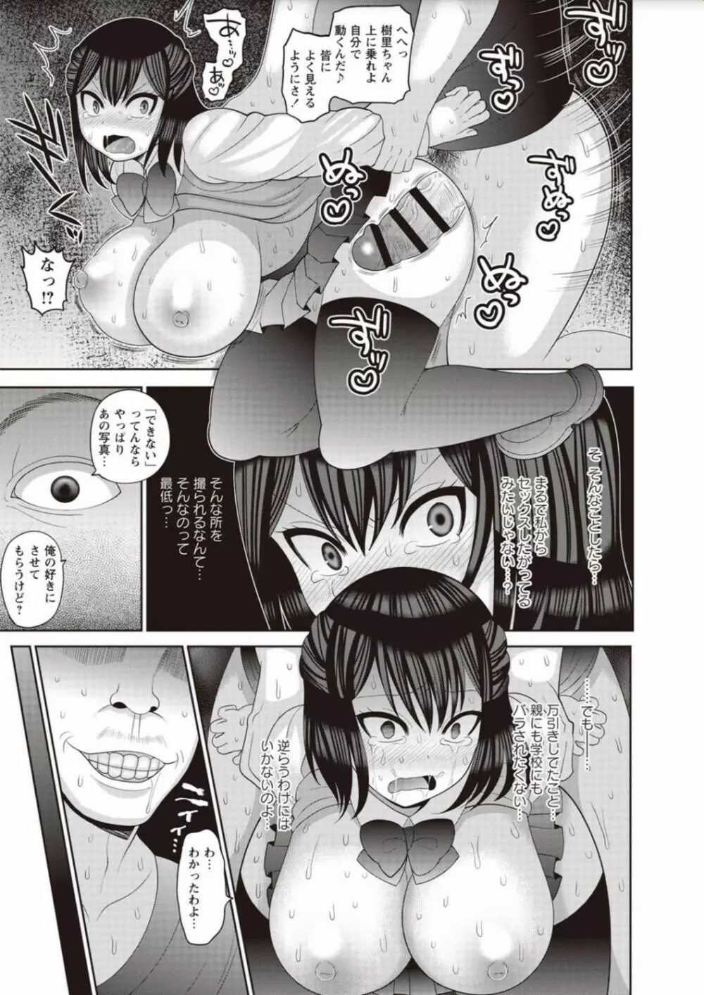 絶望ハメ堕ちJK Page.19