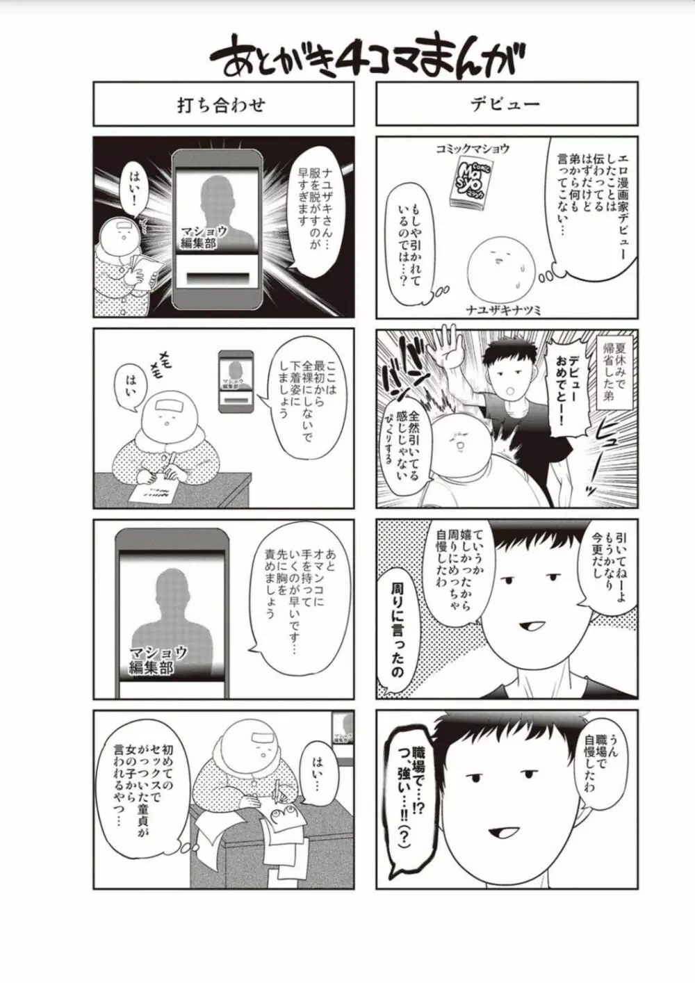 絶望ハメ堕ちJK Page.192