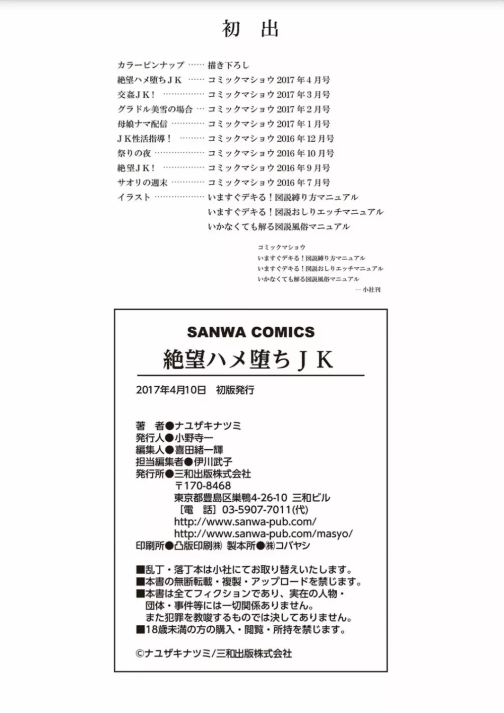 絶望ハメ堕ちJK Page.194