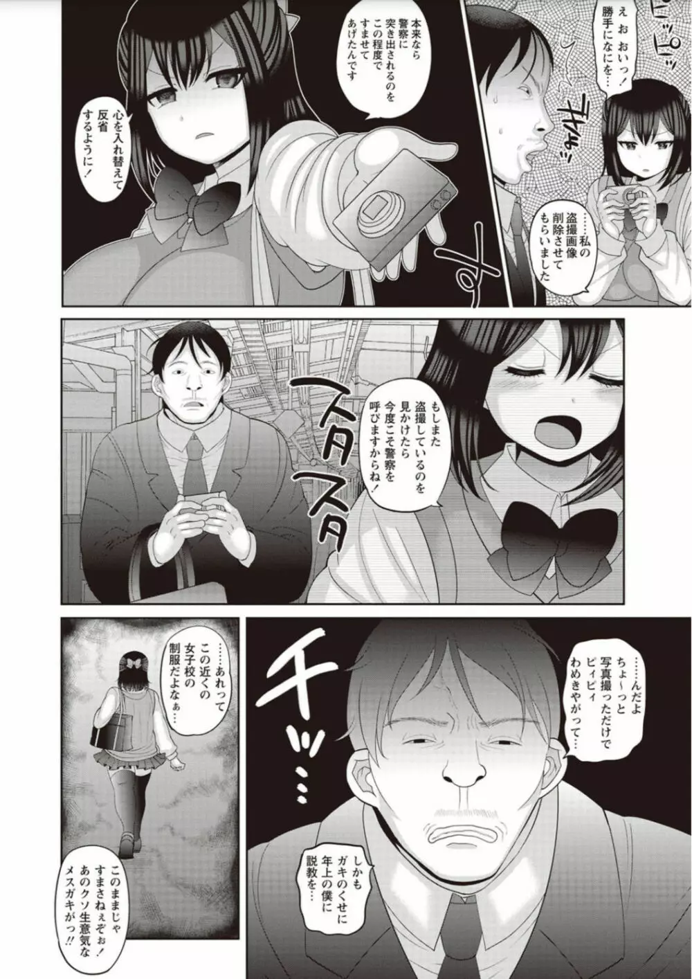 絶望ハメ堕ちJK Page.4