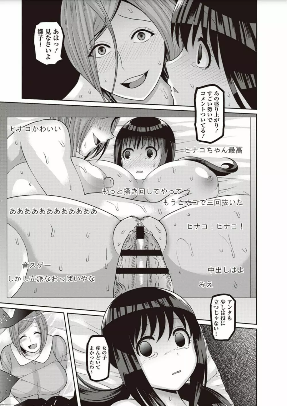 絶望ハメ堕ちJK Page.99