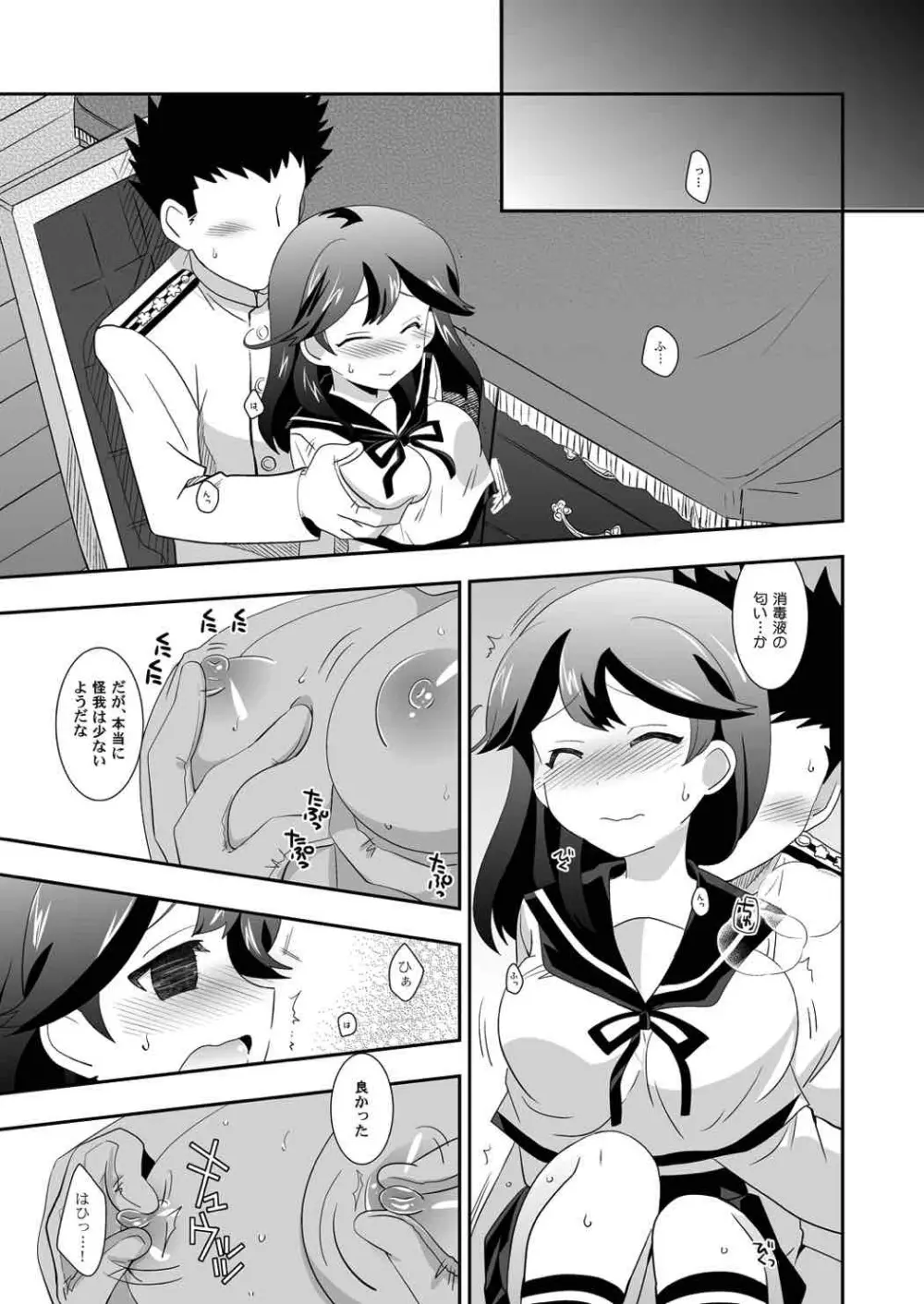 ふたつのむねの Page.10