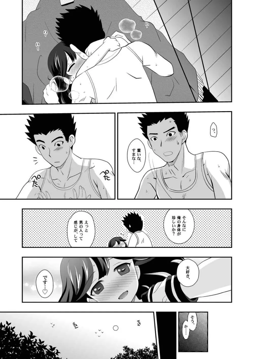 ふたつのむねの Page.22