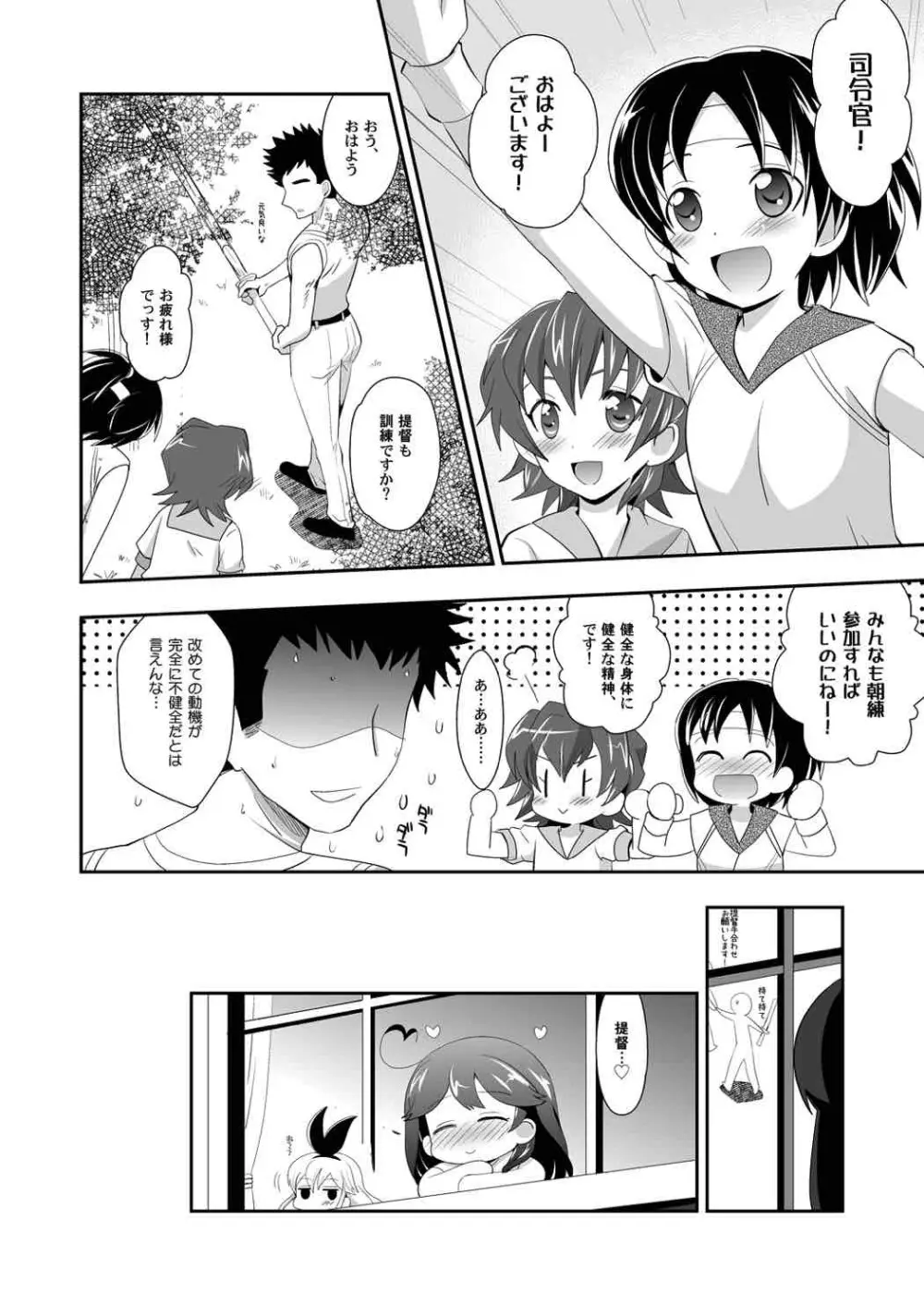 ふたつのむねの Page.23