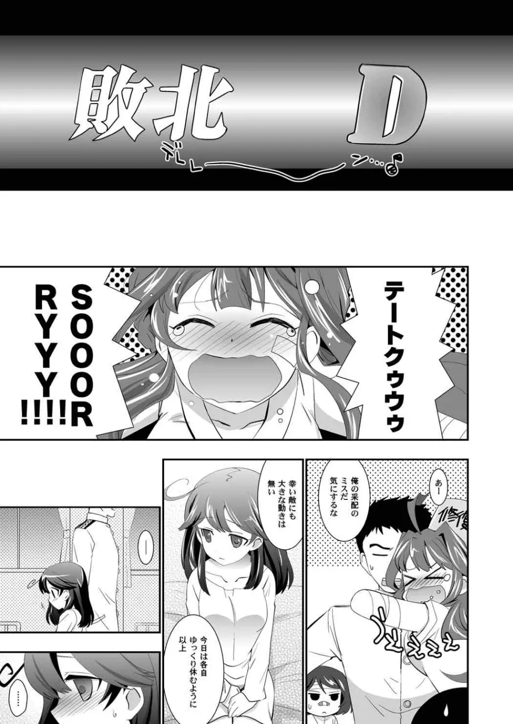 ふたつのむねの Page.4