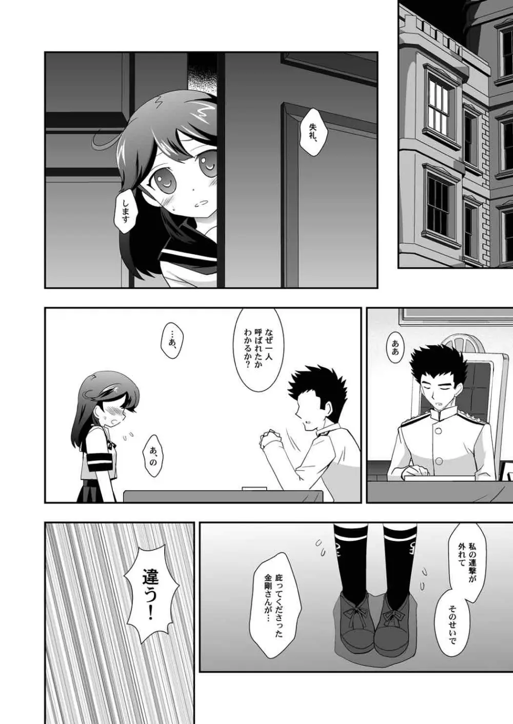 ふたつのむねの Page.5