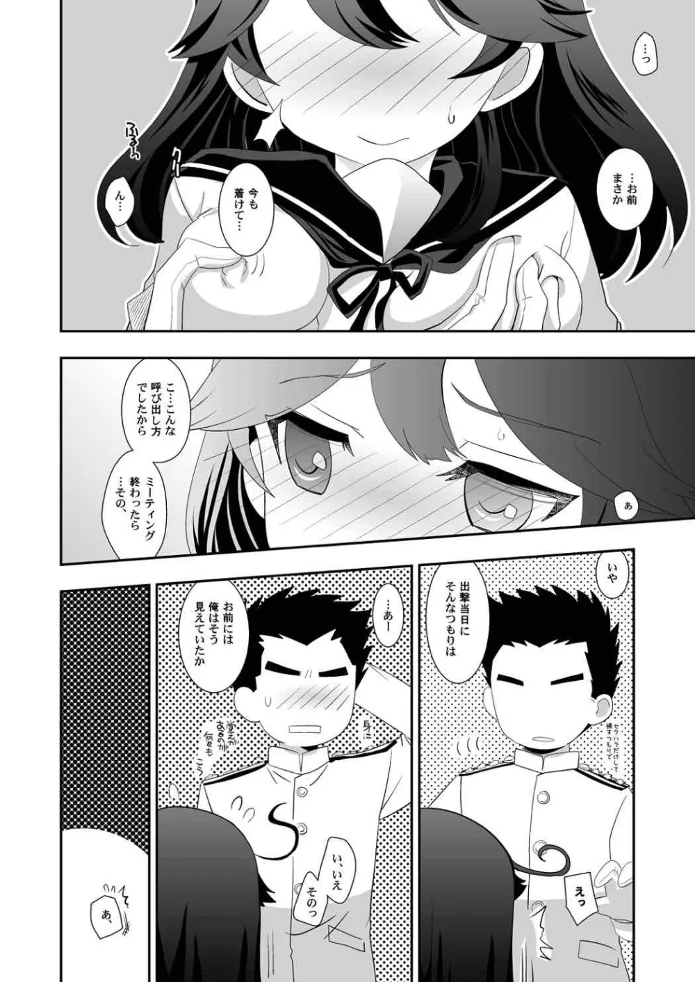 ふたつのむねの Page.7