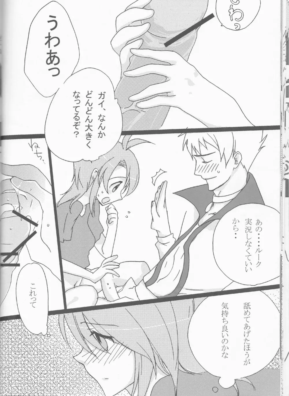 ルクルク症候群 Page.20