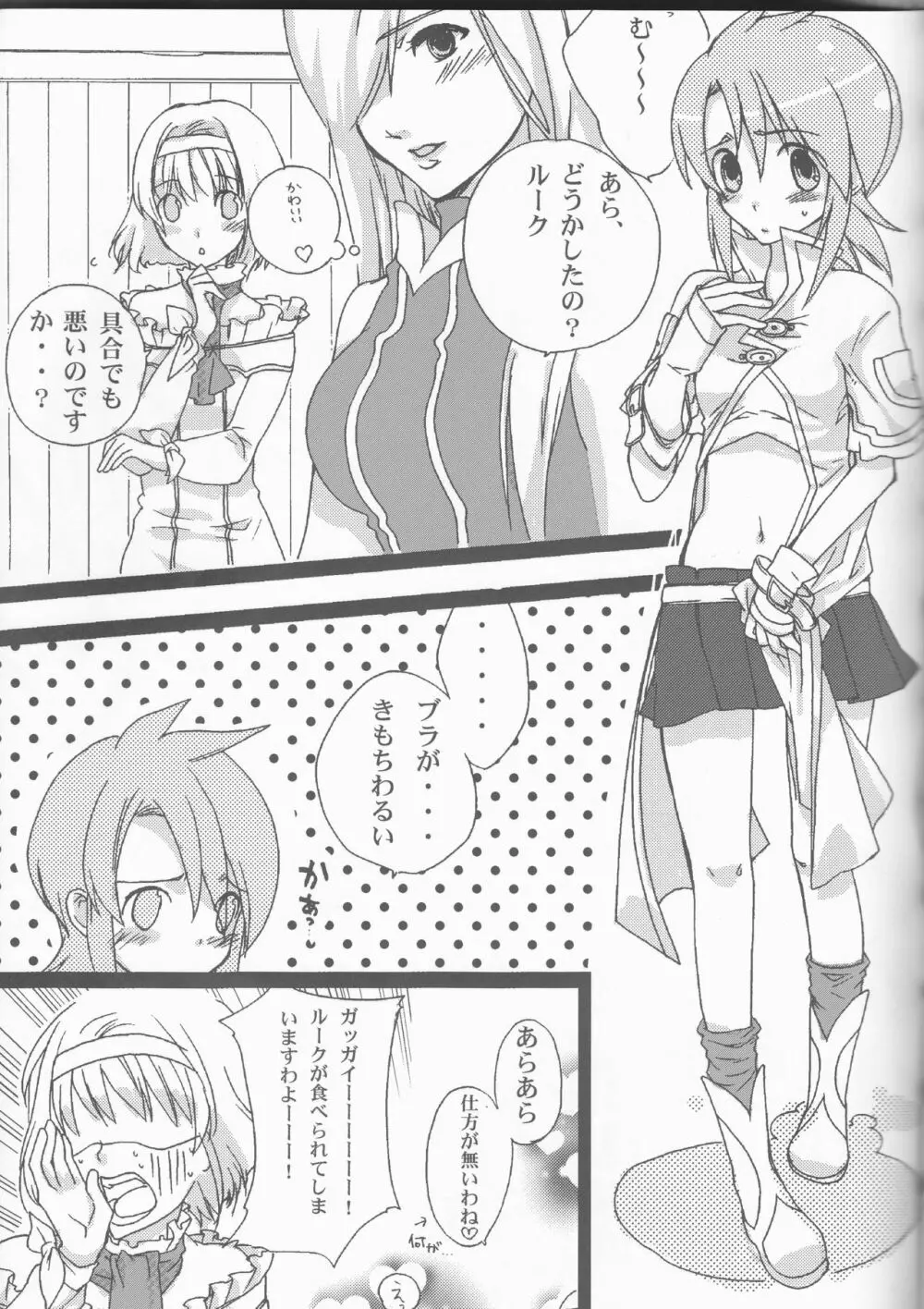 ルクルク症候群 Page.27