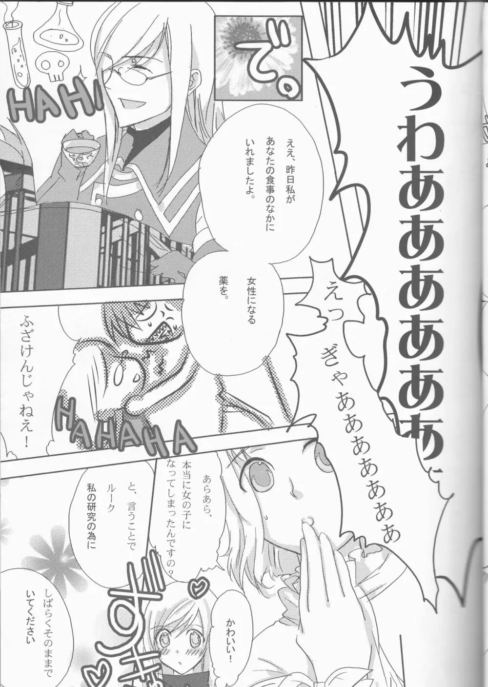 ルクルク症候群 Page.7