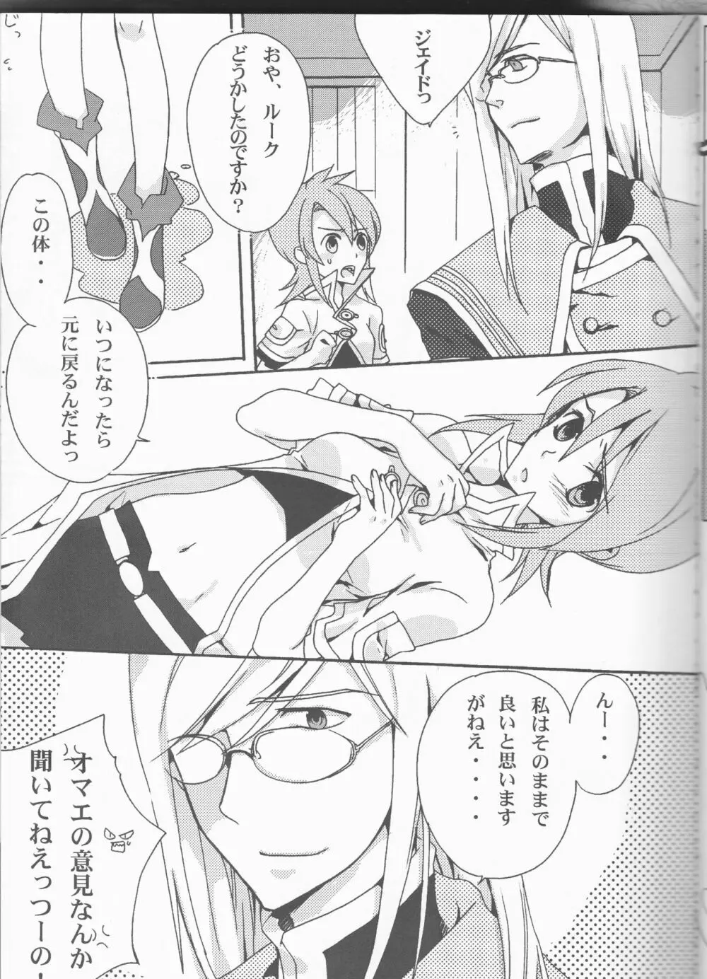 ルクルク症候群 Page.9