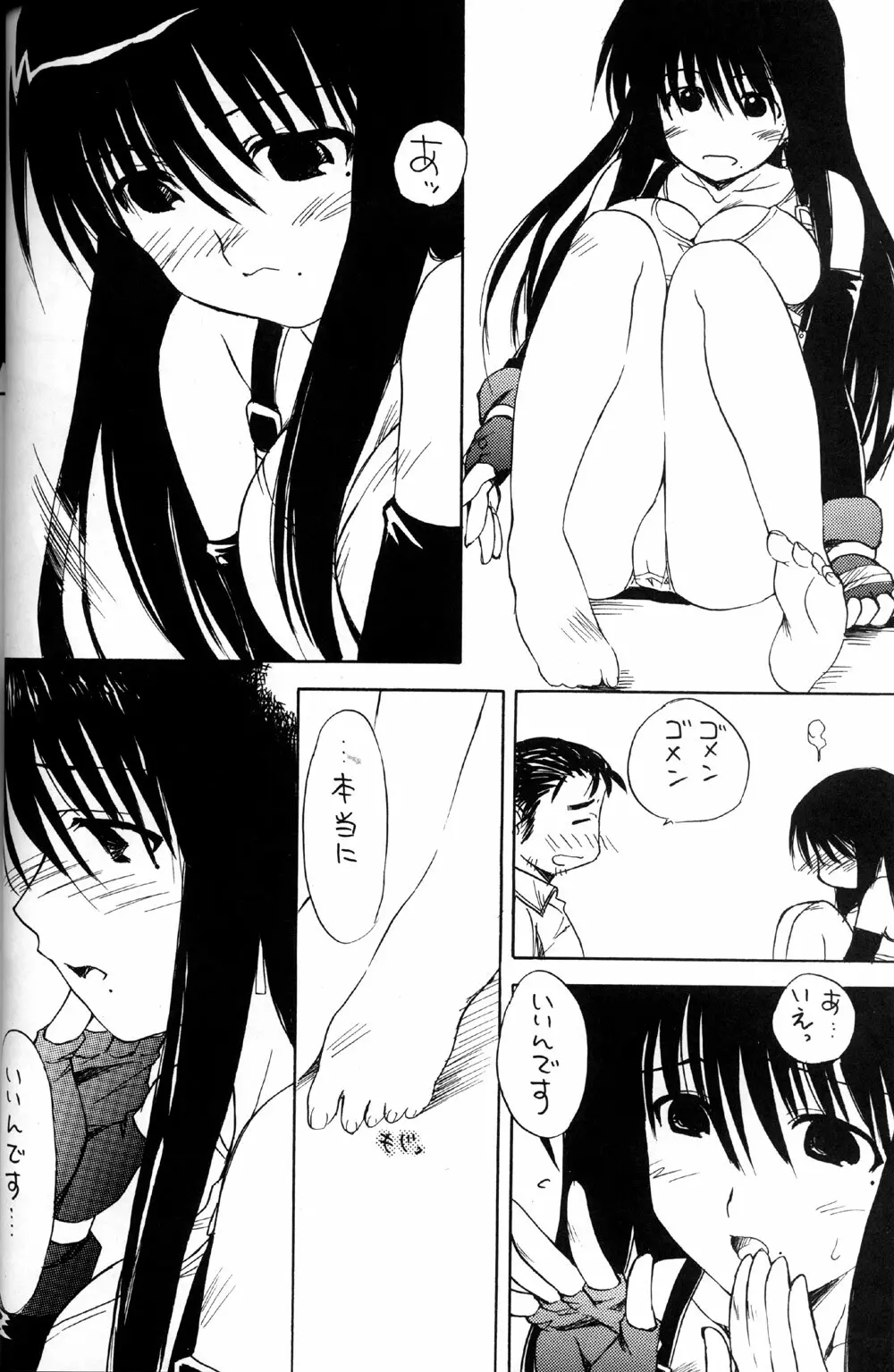 お気楽げんしけん Page.12