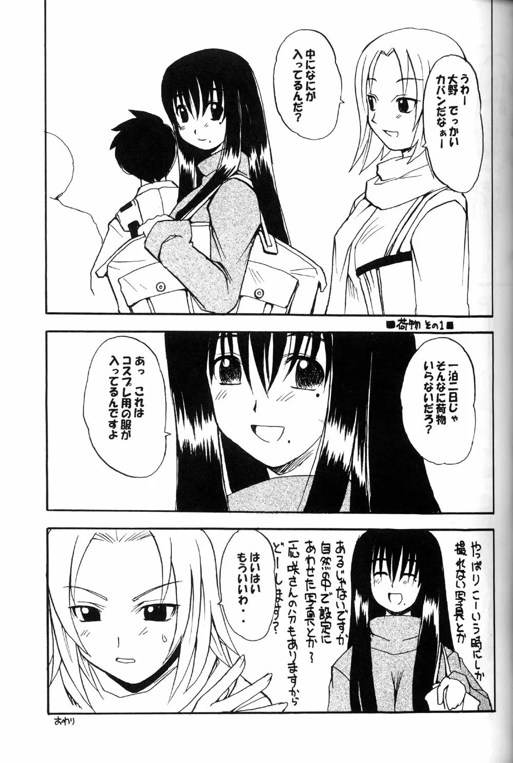 お気楽げんしけん Page.19