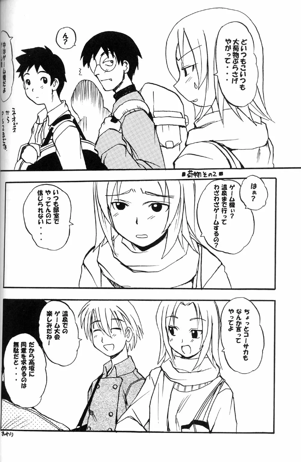 お気楽げんしけん Page.20
