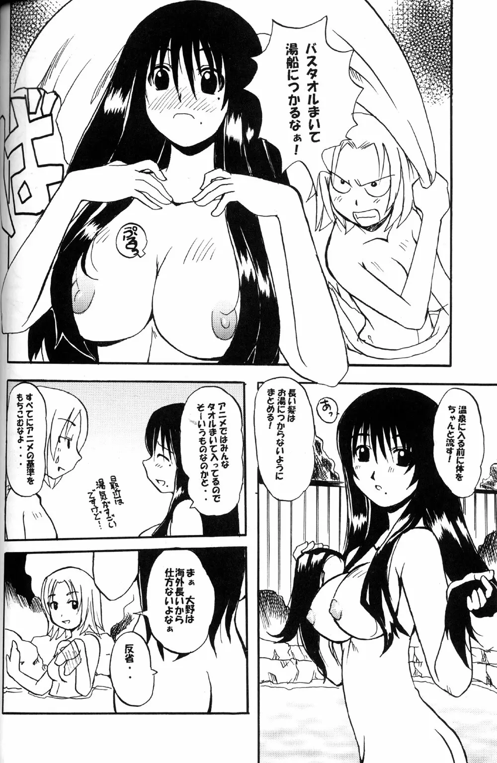 お気楽げんしけん Page.22