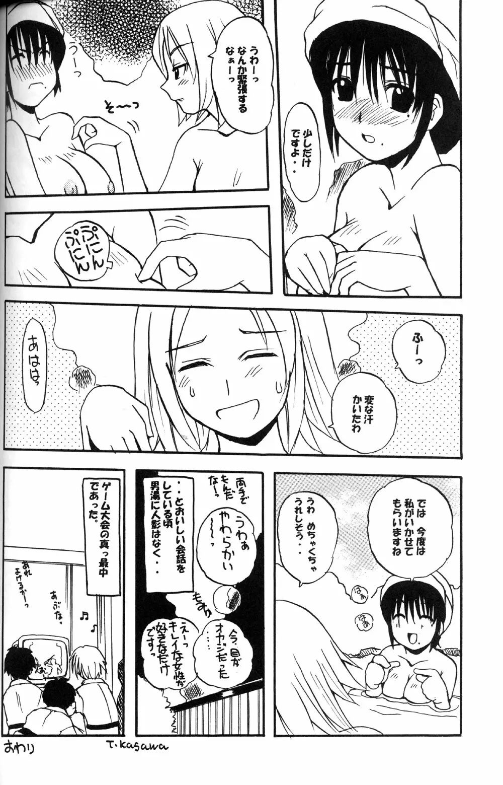 お気楽げんしけん Page.24