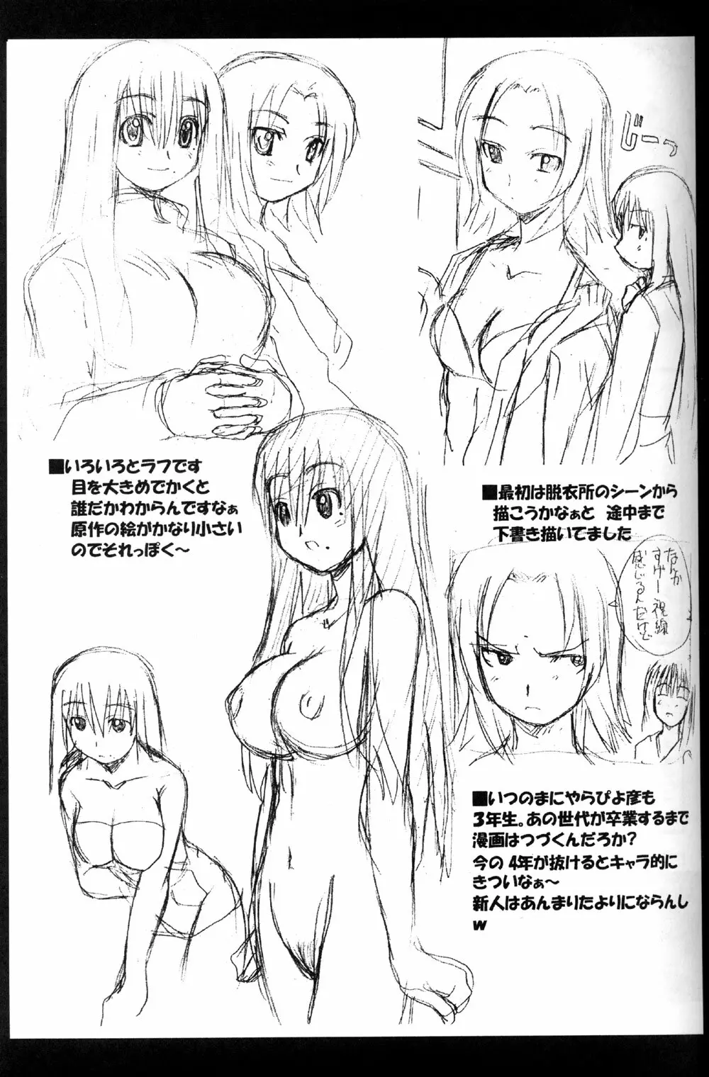 お気楽げんしけん Page.25