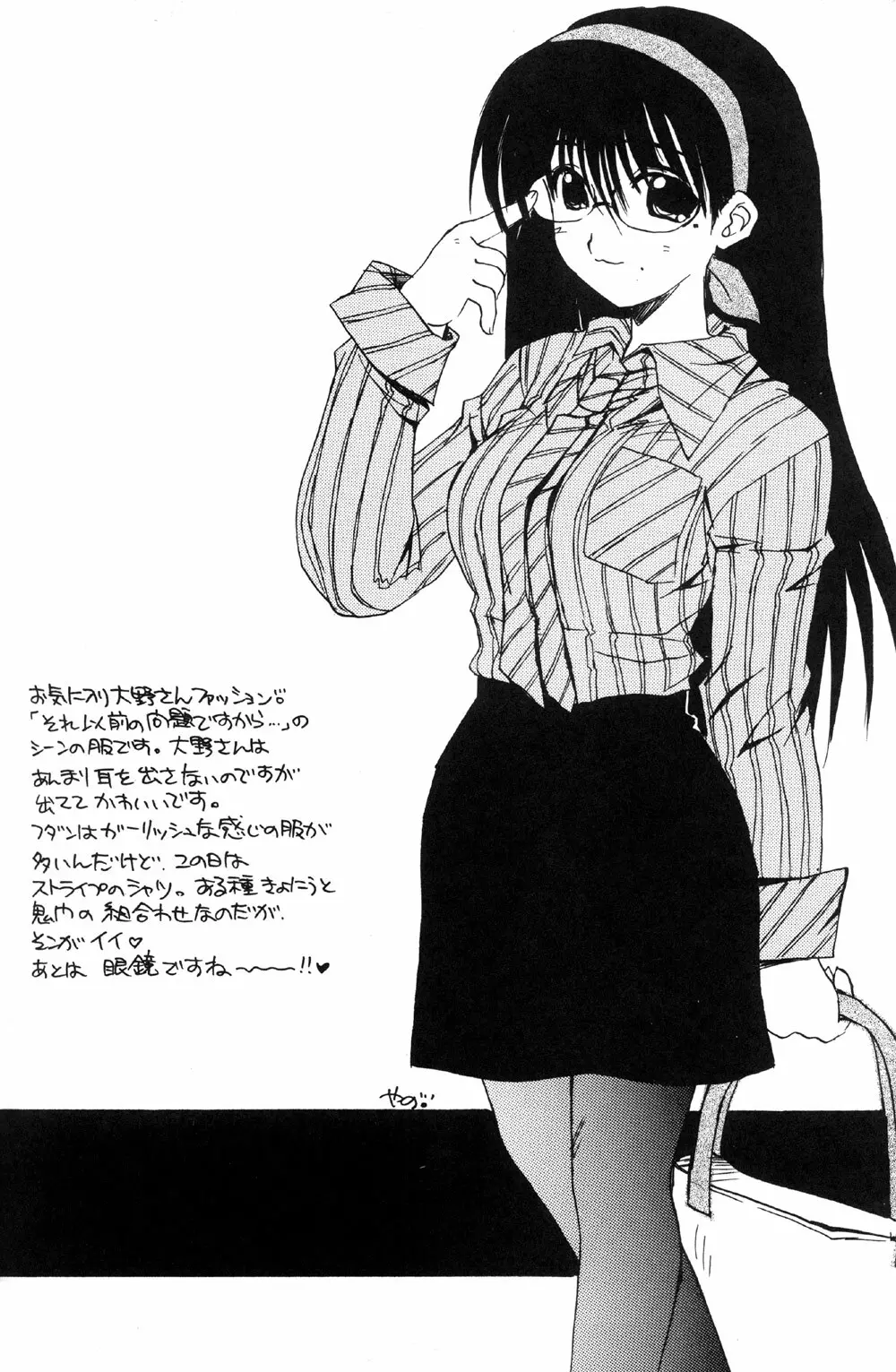 お気楽げんしけん Page.26