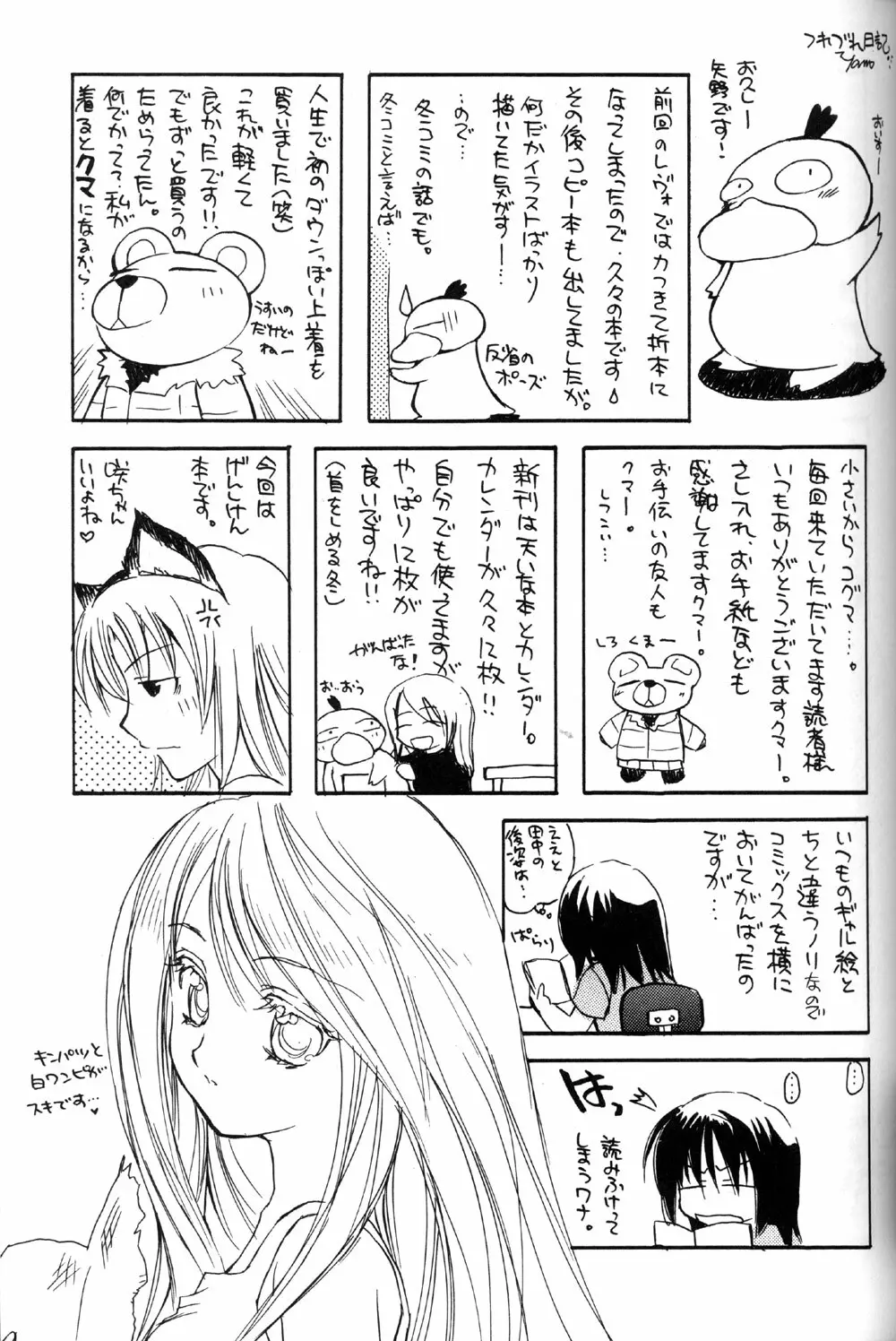 お気楽げんしけん Page.27