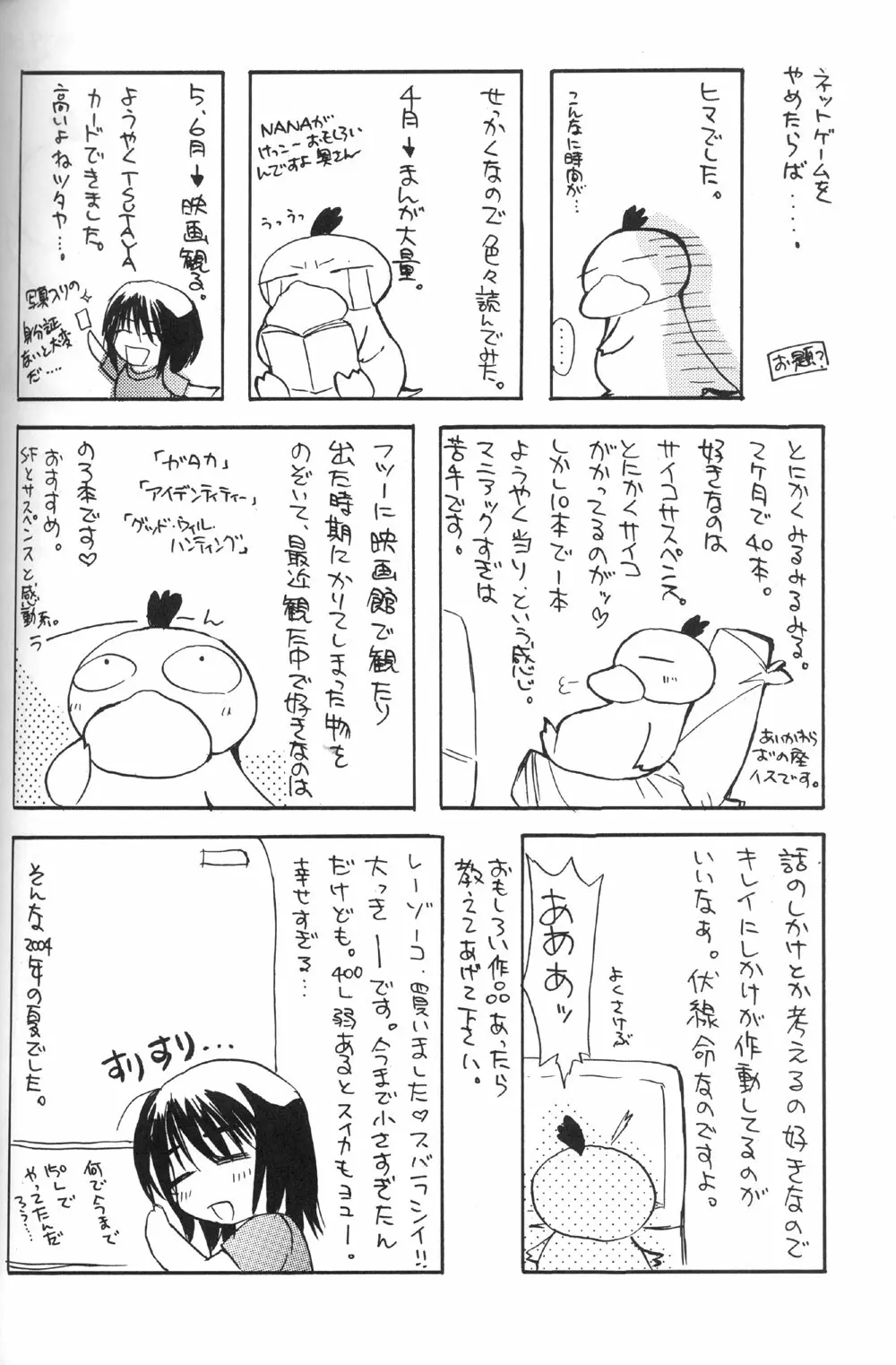 お気楽げんしけん Page.28