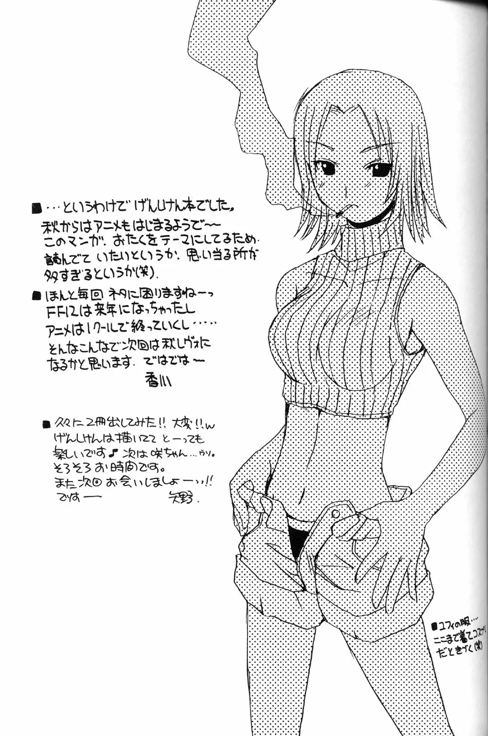 お気楽げんしけん Page.29