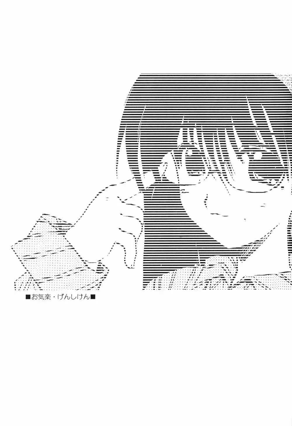 お気楽げんしけん Page.3