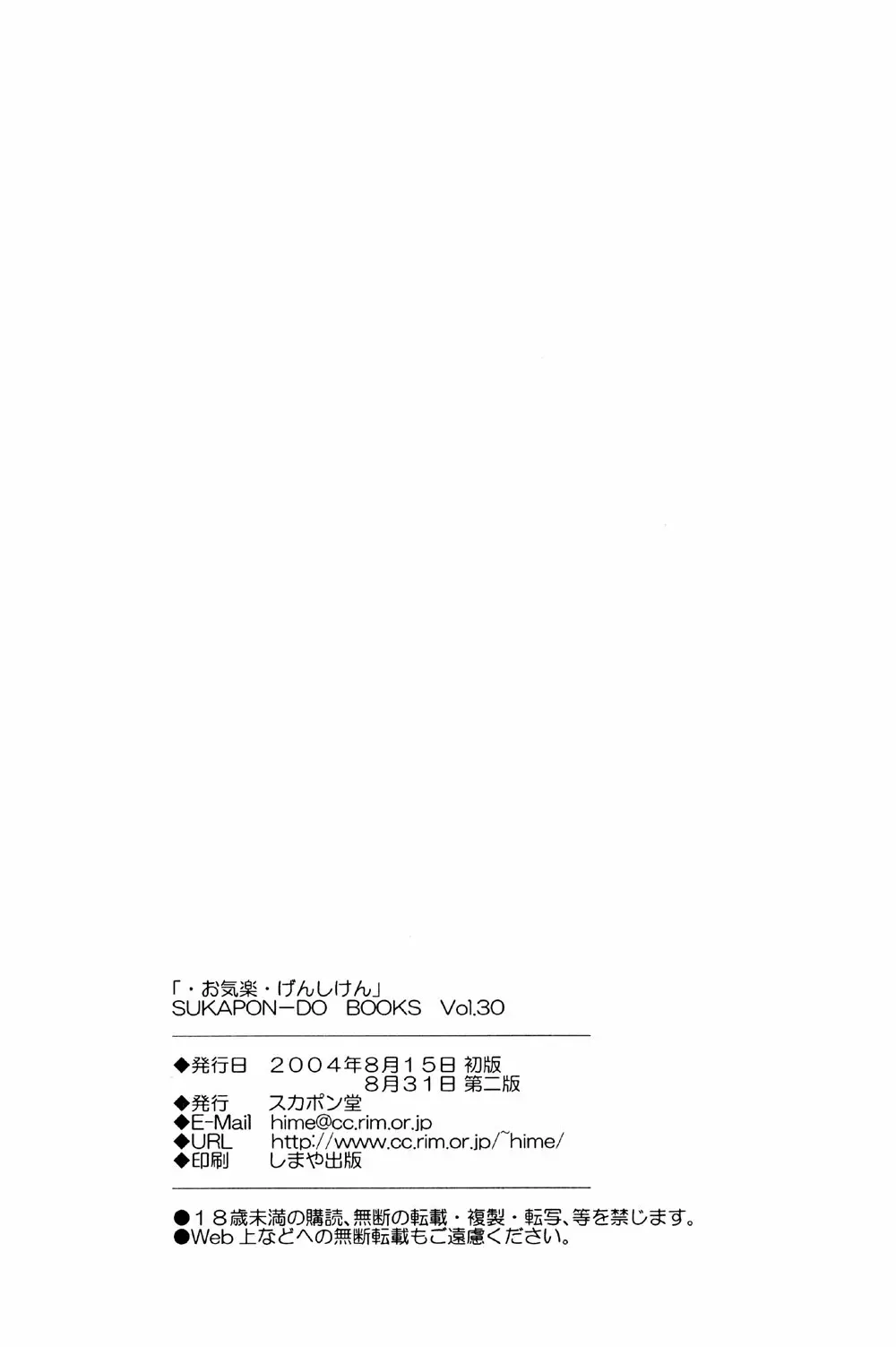 お気楽げんしけん Page.30