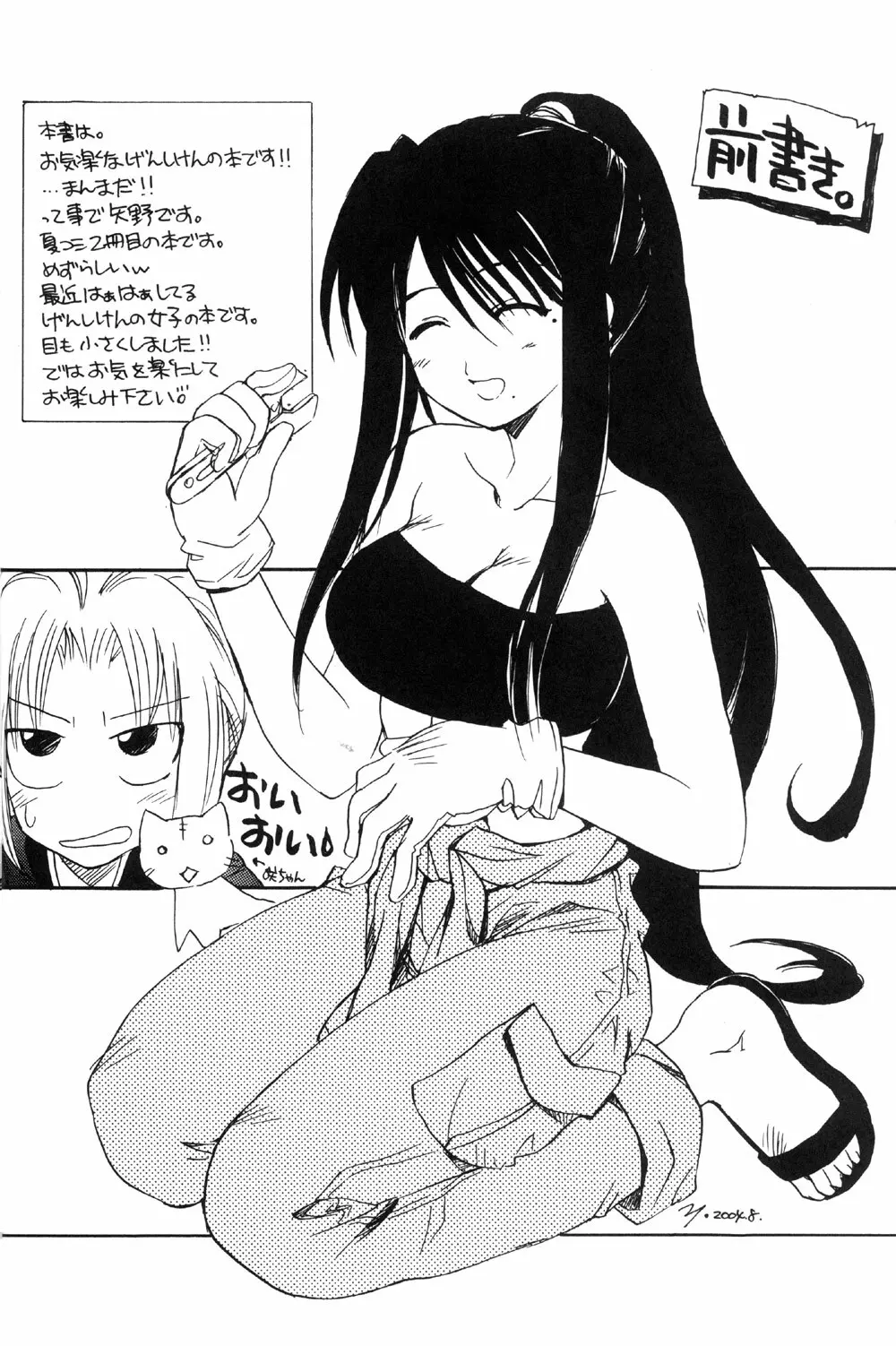 お気楽げんしけん Page.4