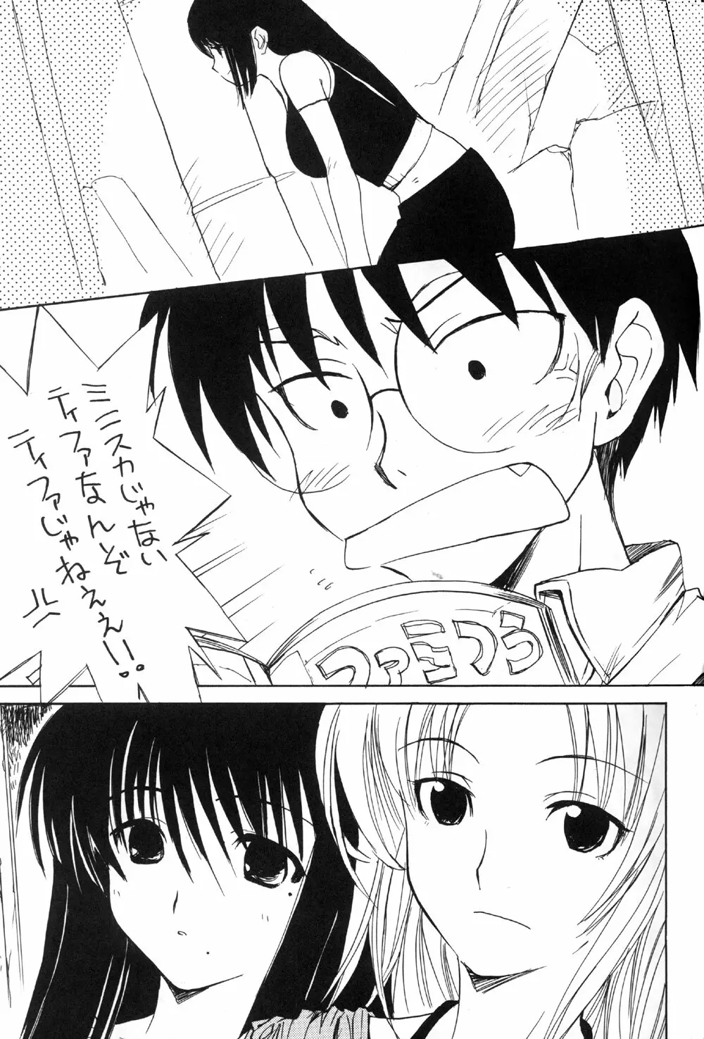 お気楽げんしけん Page.5