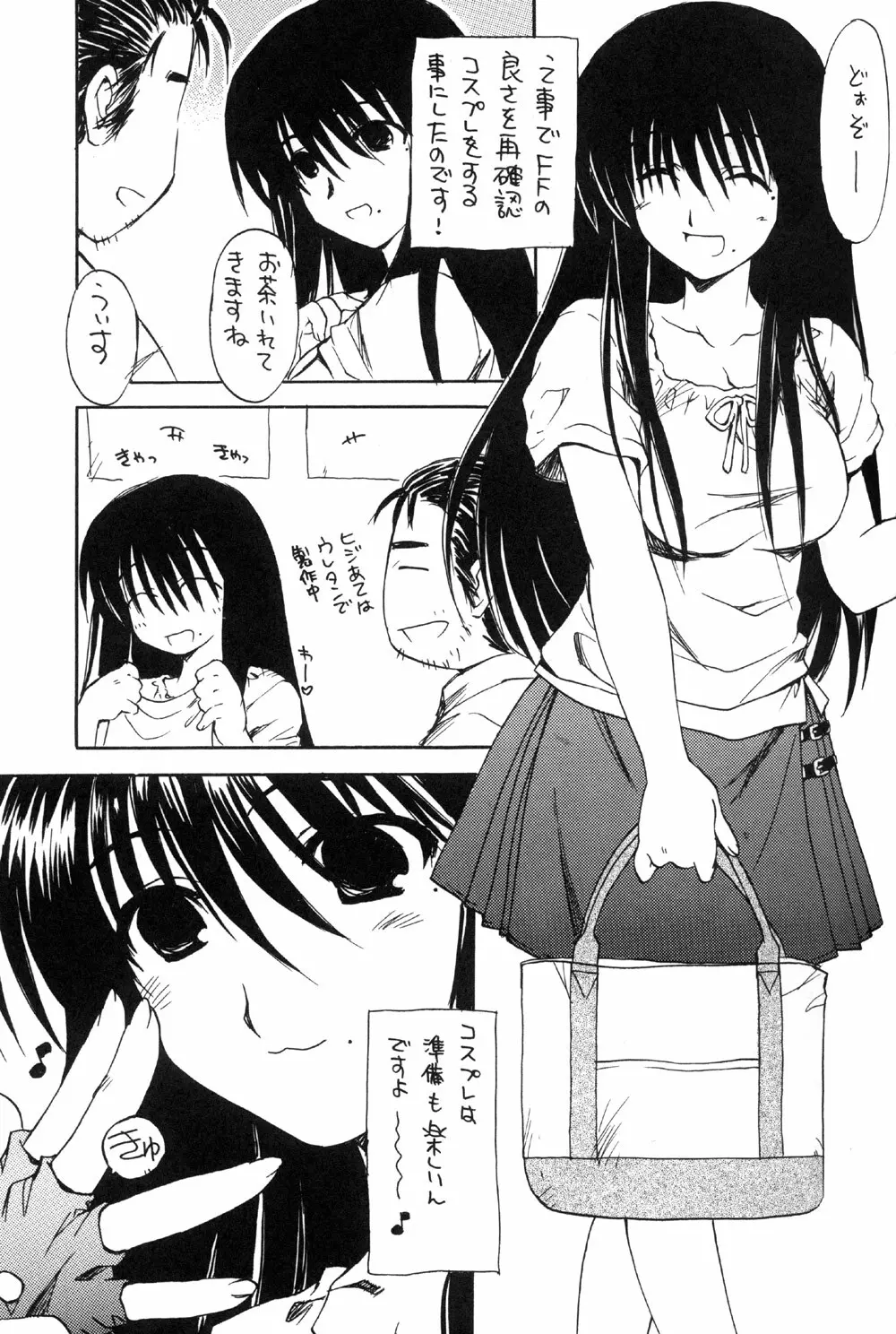 お気楽げんしけん Page.7