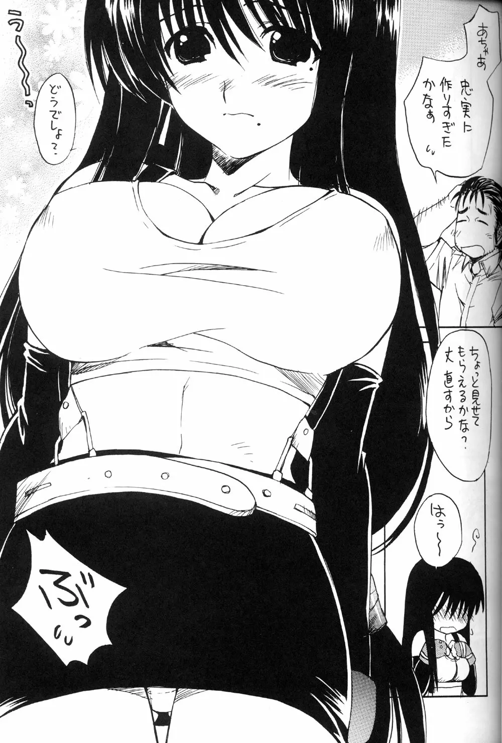 お気楽げんしけん Page.9