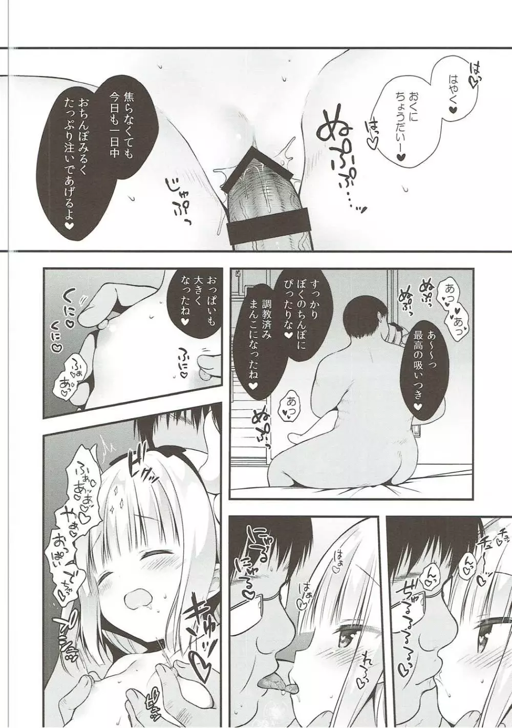 カンナちゃんは発情期 Page.13