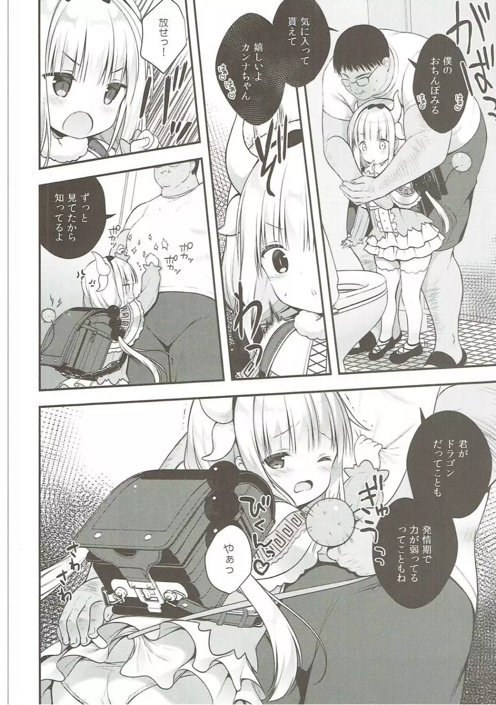 カンナちゃんは発情期 Page.7