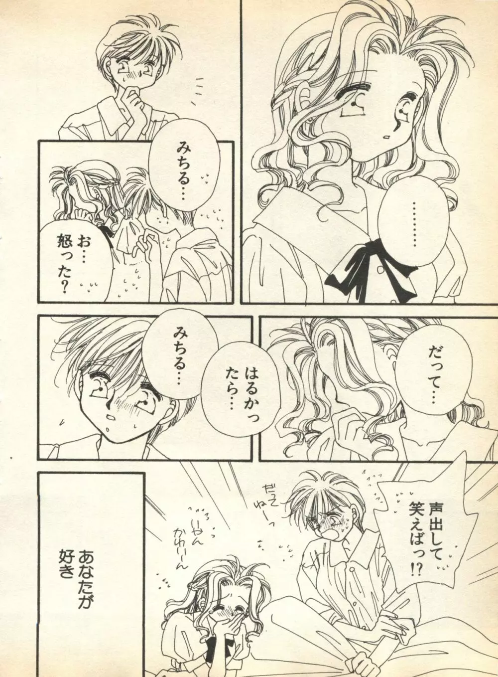 ルナティックパーティー8 Page.108