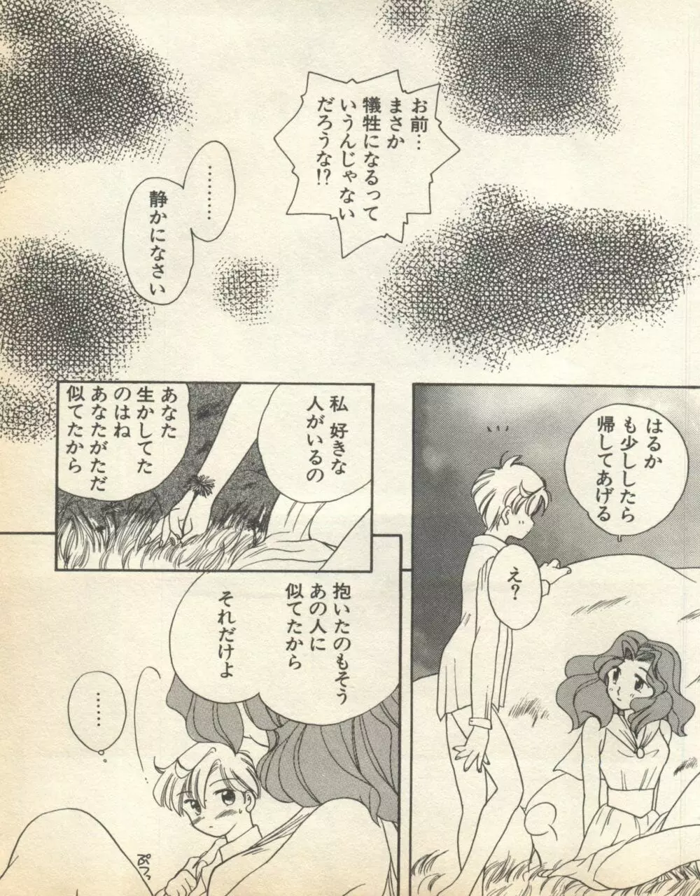 ルナティックパーティー8 Page.165