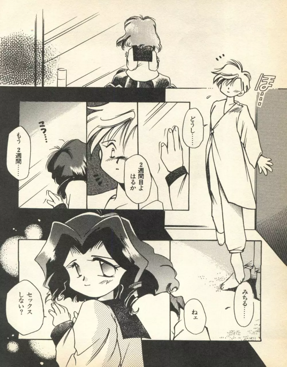 ルナティックパーティー8 Page.204