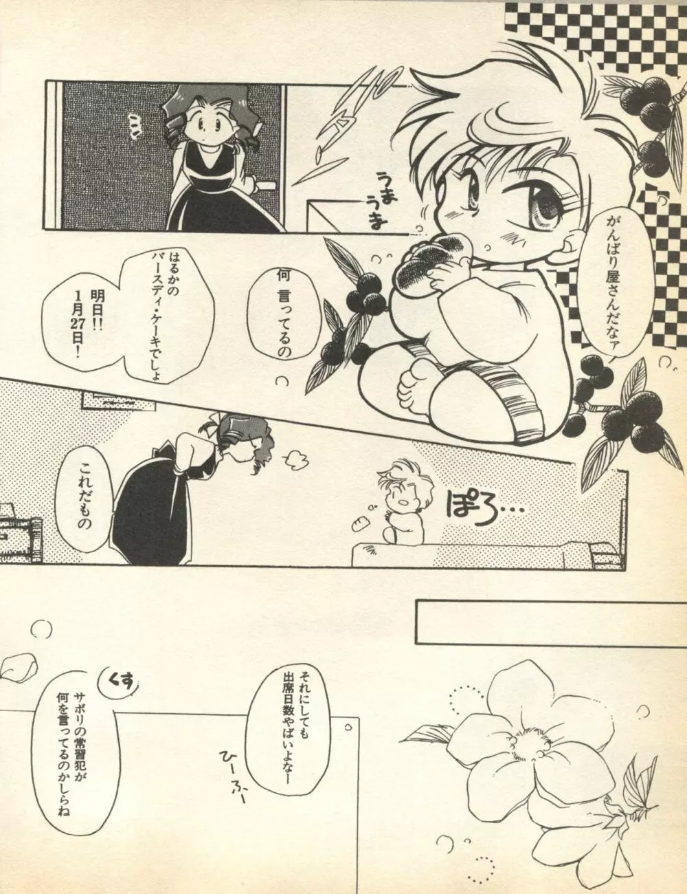 ルナティックパーティー8 Page.220