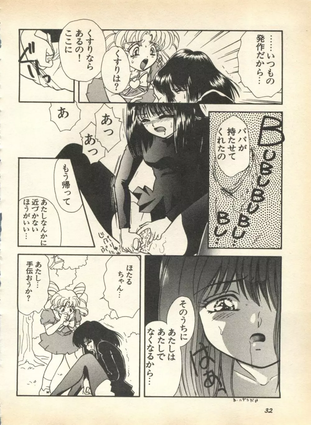 ルナティックパーティー8 Page.36