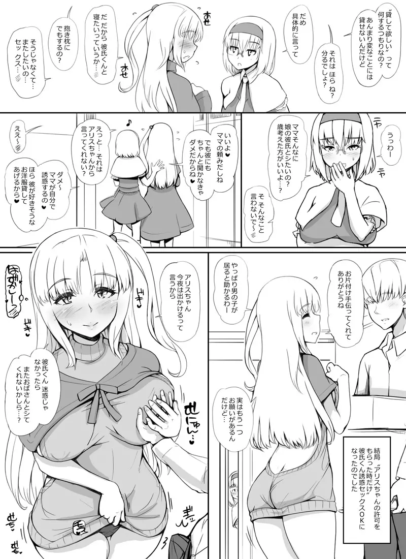 アリスちゃんの彼氏借りるしんきママ Page.3